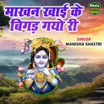 Makhan Khayi Ke Bigad Gayo Ri