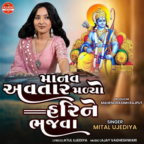 Manav Avtar Madyo Harine Bhajva