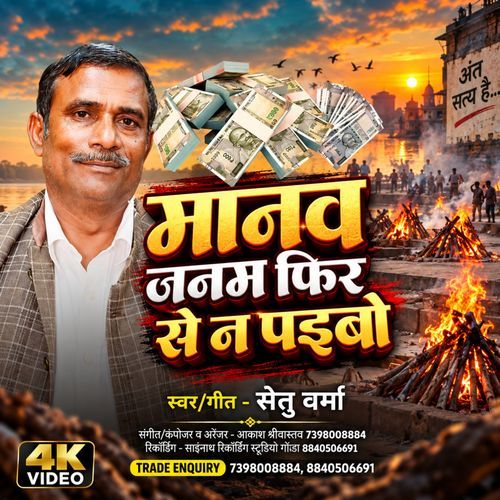 Manav Janam Phir Se Na Paibo