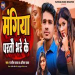 Mangiya Partau Bhare Ke