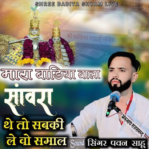 Mara Badiya Vala Sanvra