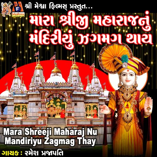 Mara Shreeji Maharaj Nu Mandiriyu Zagmag Thay