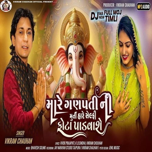 Mare Ganpati Ni Murti Hare Selfi Fota Padvashe