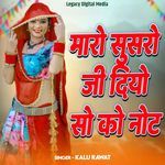 Maro Susro Ji Diyo 100 Ko Note