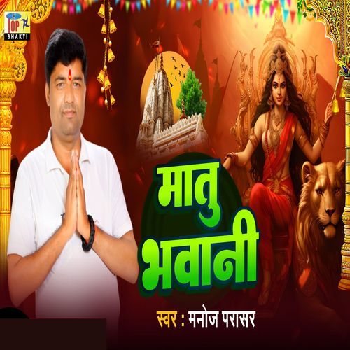 Matu Bhawani (Original)