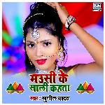 Mausi Ke Sali Kahata