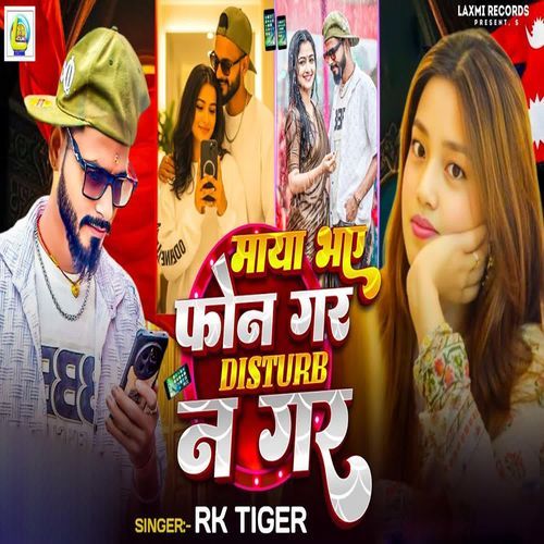 Maya Bhay Phone Gar Disturb Na Gar