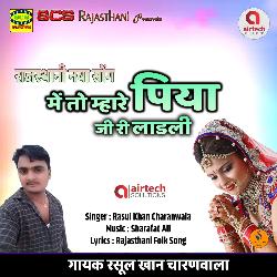 Me To Mhare Piya Ji Ri Ladli