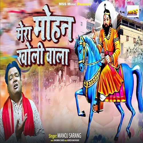 Mera Mohan Kholi Wala