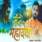 Mere Mahadeva