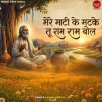 Mere Mati Ke Matke Tu Ram Ram Bol
