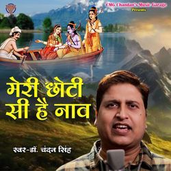 Meri Chhoti Si Hai Naav
