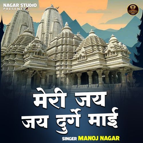 Meri Jai Jai Durge Mai