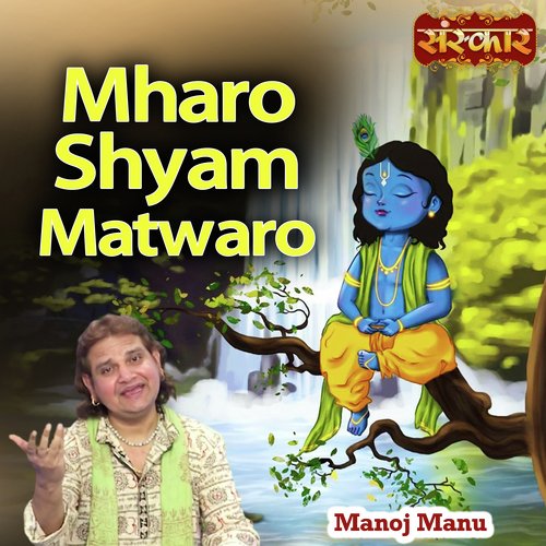 Mharo Shyam Matwaro