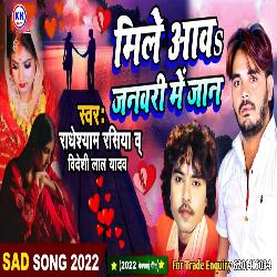 Mile Aav January Mein Jaan