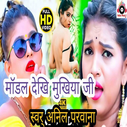 Model Dekhi Mukhiya Ji