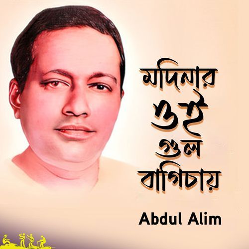 Modinar Oi Gul Bagichay