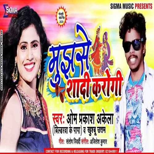 Mujh Se Shadi Karogi (Bhojpuri Song)