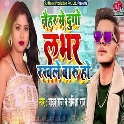 Naihar Me Dugo Lover Rakhle Baru Ho