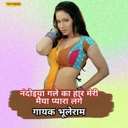 Nandoiya gale ka har meri maiya pyaro lage