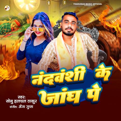 Nandvanshi Ke Jaangh Pe