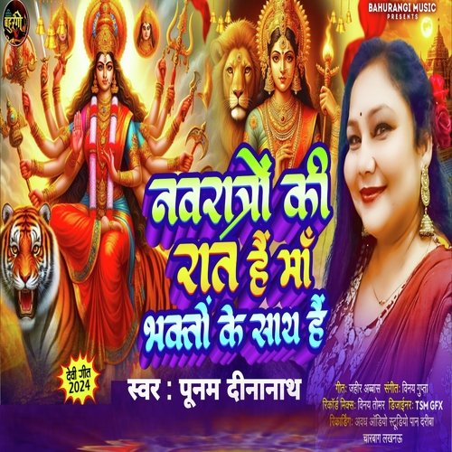Navrate ki Raat Hai Maa Bhakton Ke Sath Hai (Hindi)