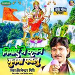 Nimiye Me Kawan Gunma Pawlu