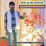 डीया सु खेर कड़ाउंगी