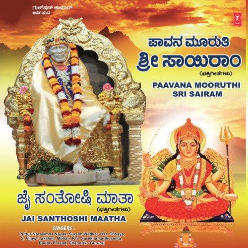 Paavana Mooruthi Sri Sairam - Jai Santhoshi Maatha