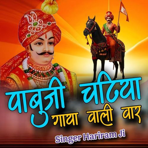 Pabuji Chidiya Gaya Wali War
