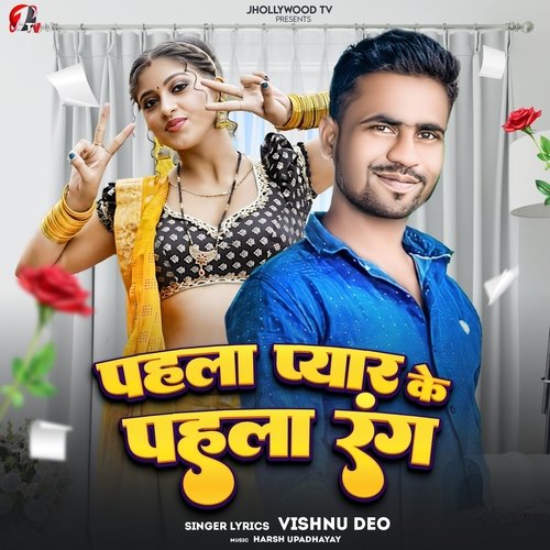 Pahla Pyar Ke Pahla Rang