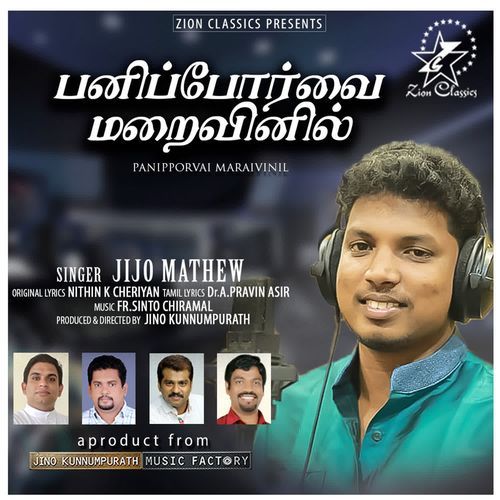 Panipporvai Maraivinil