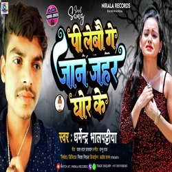 Pi Lebau Ge Jaan Jahar Ghor Ke