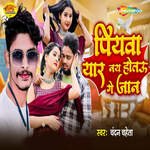 Piyawa Yar Nay Hotau Ge Jaan