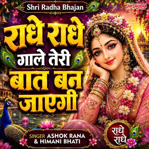 Radhe Radhe Gale Teri Baat Ban Jayegi