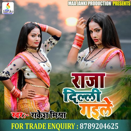 Raja Deli Goile Purvi Song (Bhojpuri Song)