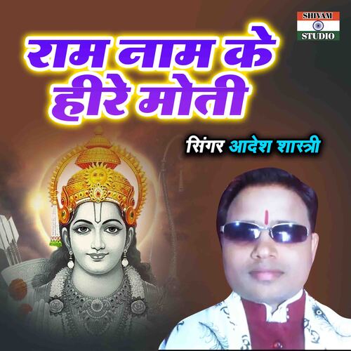 Ram Naam Ke Hire Moti