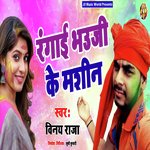 Rangai Bhauji Ke Machine