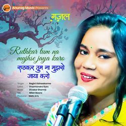 Ruthkar Tum Na Mujhse Jaya Karo