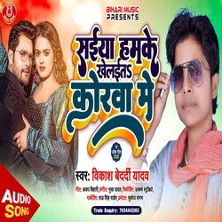 Saiya Hamke Khelaita Korawa Me (Bhojpuri Song)-KFgRYSEAXWQ