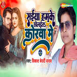 Saiya Hamke Khelaita Korawa Me