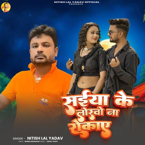 Saiya Ke Lorawa Na Rokaye
