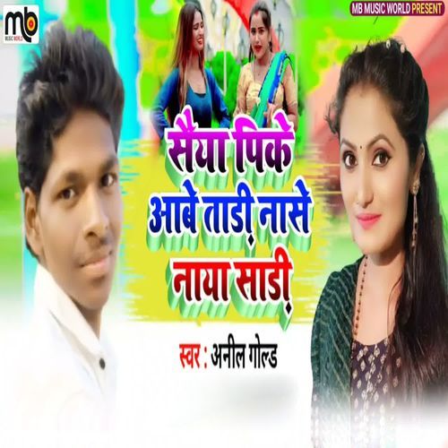 Saiya Pike Aabe Tadi Nase Naya Sadi