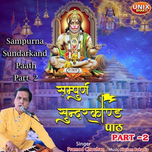 Sampurna Sundarkand Paath Part 2 (Original)