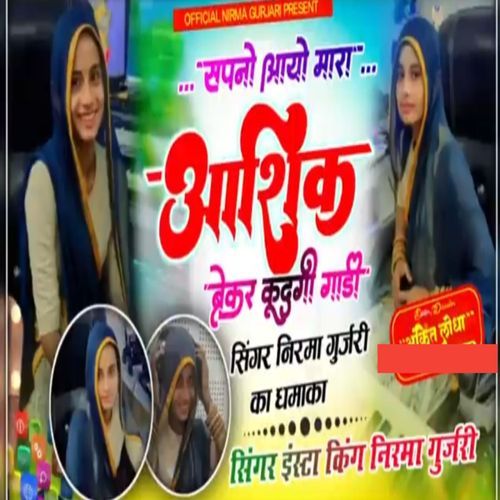 Sapno Aayo Mara Aashiq