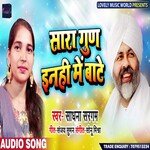 Sara Gun Inhi Me Baate (Bhojpuri)
