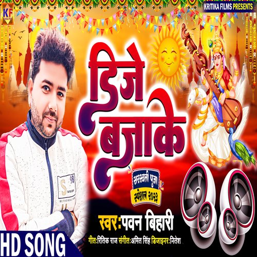 Sarswati Puja Song Dj Baja Ke