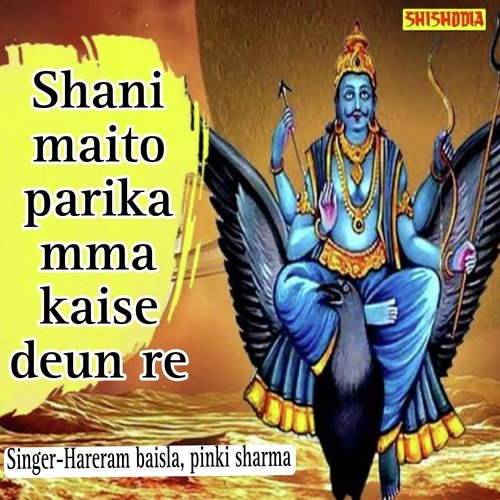 Shani Ji Maito Parikamma Kaise Deun Re