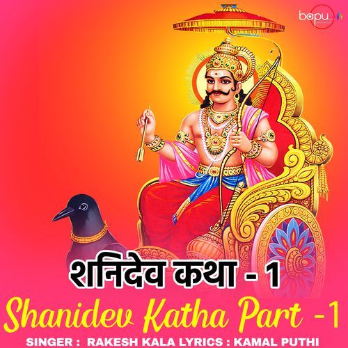 Shanidev Katha Part - 1