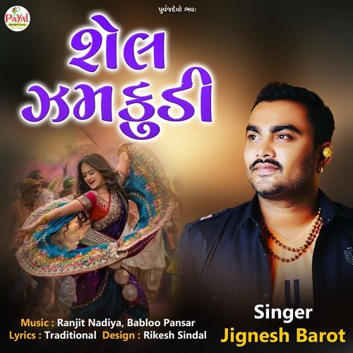 Shel Jhamkudi